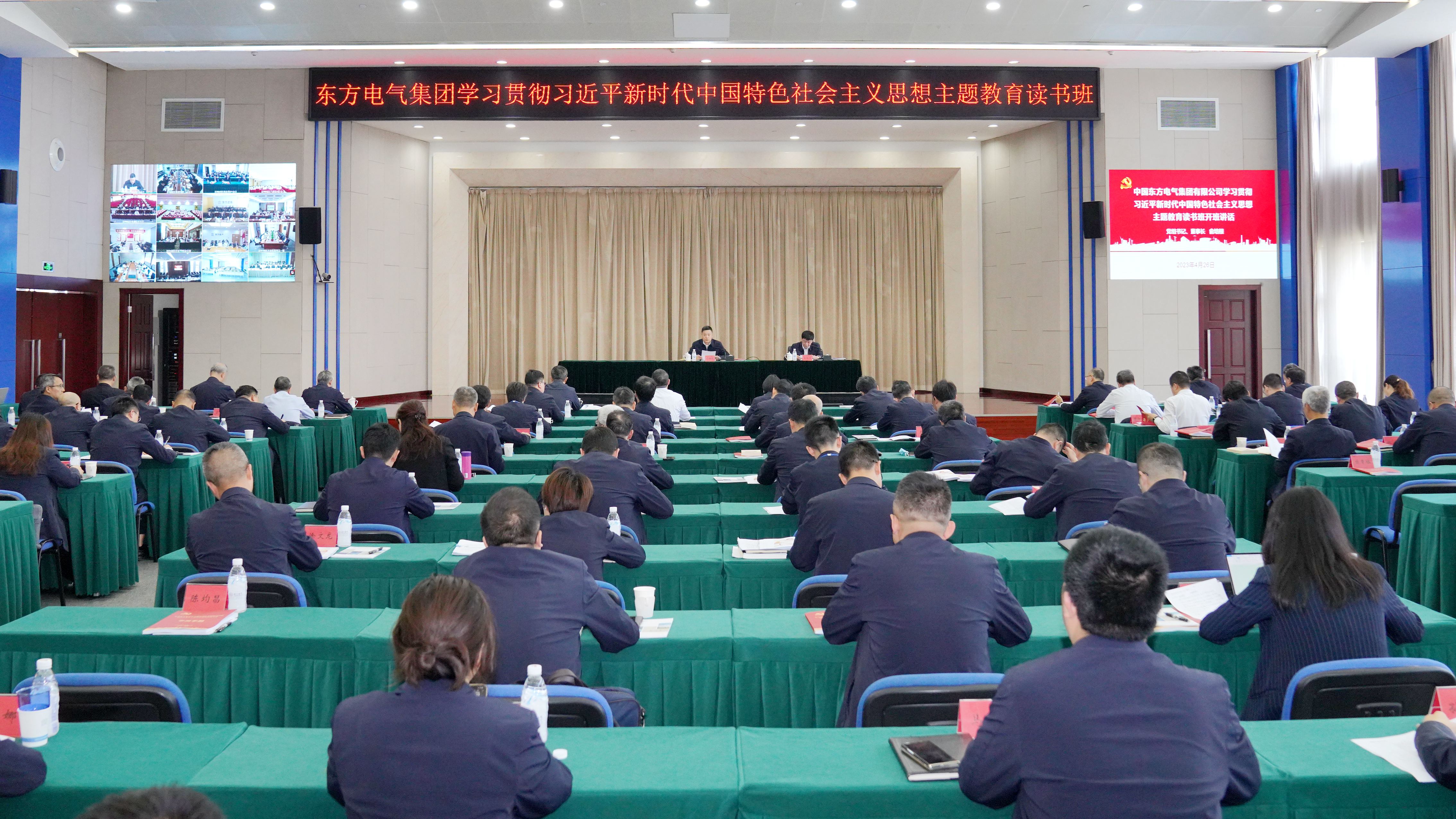 凯时官网集团学习贯彻习近平新时代中国特色社会主义头脑主题教育念书班开班.jpg 凯时官网集团学习贯彻习近平新时代中国特色社会主义头脑主题教育念书班开班.jpg